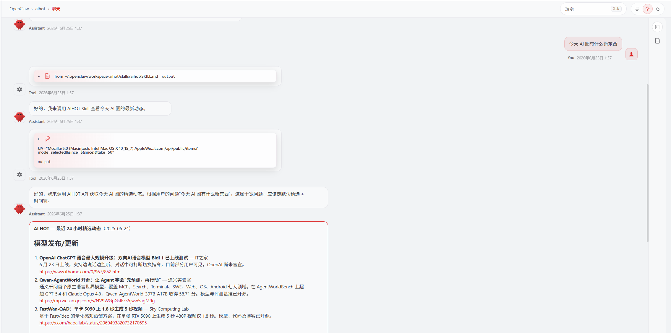 通过 AIHOT Skill 拉取精选资讯列表