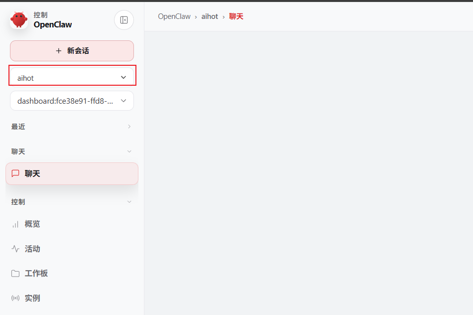 Control UI 切换到 aihot Agent