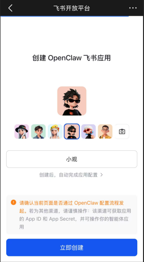 飞书接入步骤 5