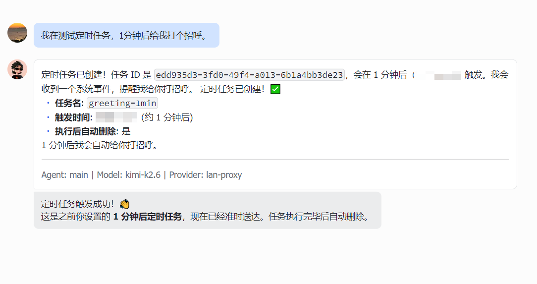 飞书对话框创建定时任务